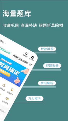 软考练题狗app截图2