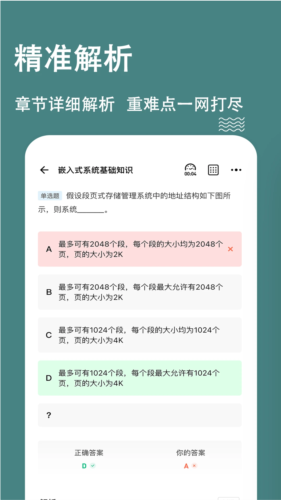软考练题狗app截图4