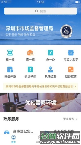 市场通app截图1