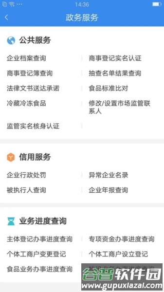 市场通app截图2
