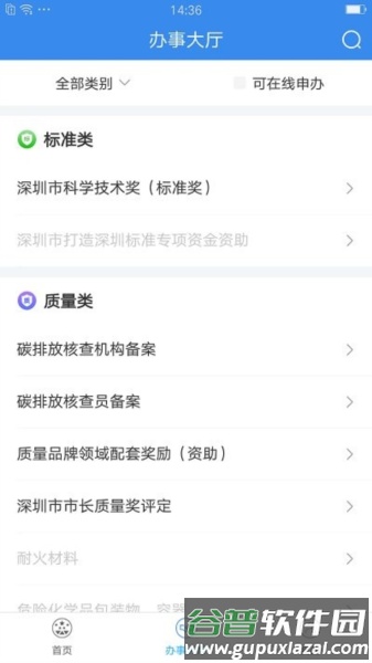 市场通app截图3
