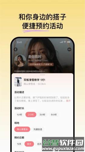 可搭呀app截图3
