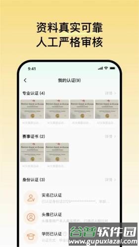 可搭呀app截图4
