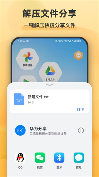 解压全能王app截图3