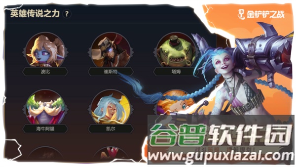 金铲铲之战台湾版截图2