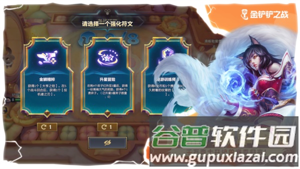金铲铲之战台湾版截图5