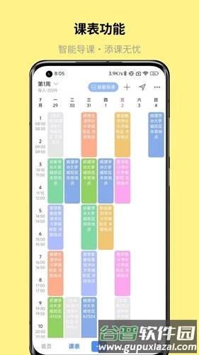 怪兽课表老版截图2