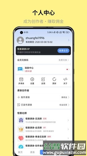 怪兽课表老版截图3