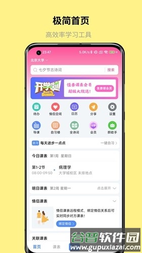 怪兽课表老版截图5