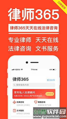 律师365官方版截图1