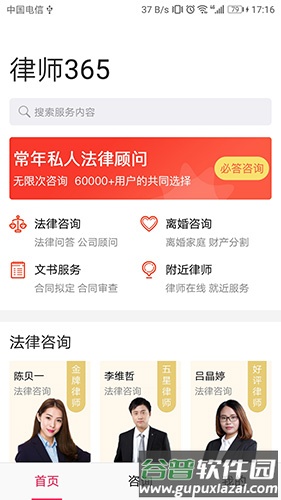 律师365官方版截图4