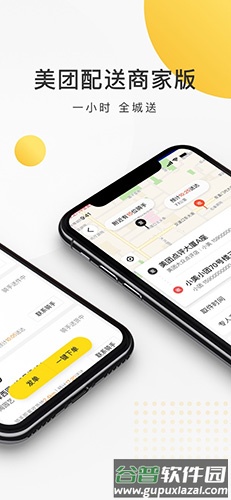 美团配送app截图2