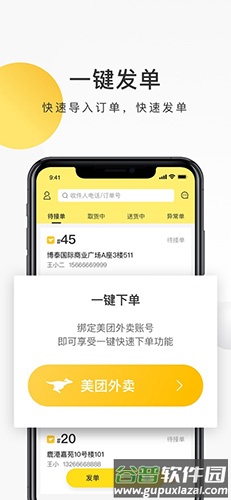 美团配送app截图4