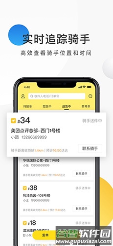 美团配送app截图5