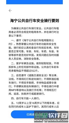 潮城骑行安卓版截图5