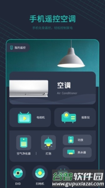 手机控制家电王app截图2