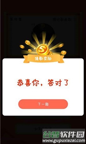 猜歌大富翁赚钱版截图4