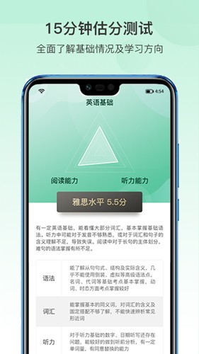 趴趴雅思安卓版截图4