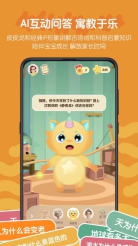 皮皮龙启蒙手机版截图2