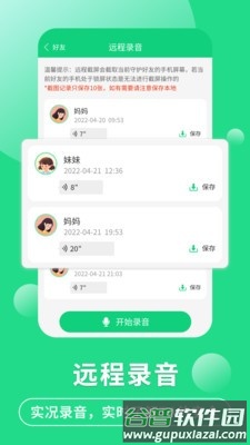 守护亲友APP截图1