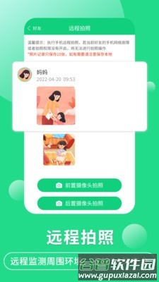 守护亲友APP截图2