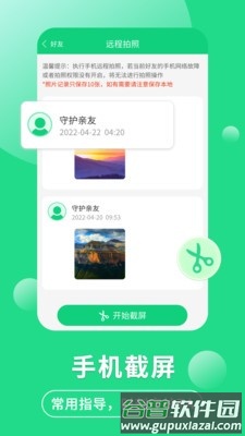 守护亲友APP截图3