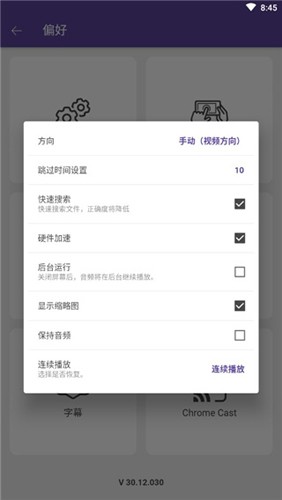 KMPlayerPlus官方版截图2