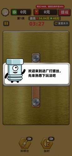 进厂打螺丝游戏赚钱版截图2