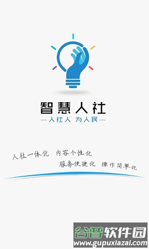 湖南智慧人社app截图1