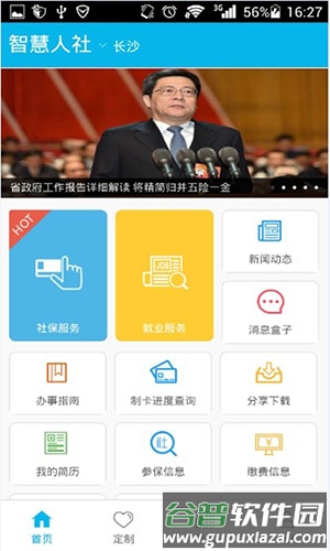 湖南智慧人社app截图2