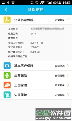 湖南智慧人社app截图4