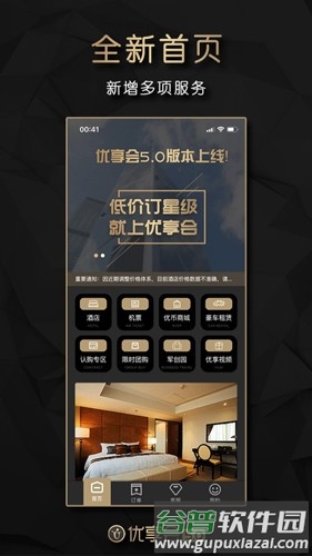 优享会最新版截图2