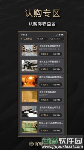 优享会最新版截图3