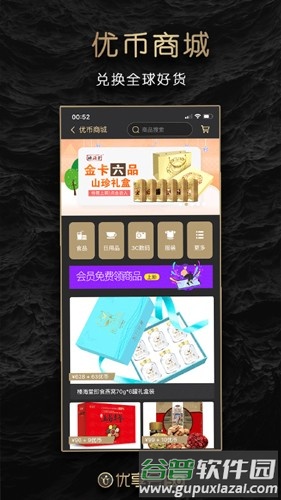 优享会最新版截图5