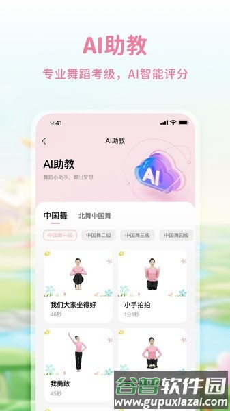大象起舞app截图3