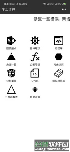 车工计算最新版截图1