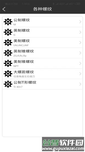 车工计算最新版截图2