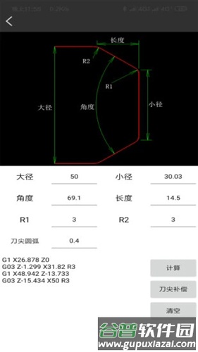 车工计算最新版截图3