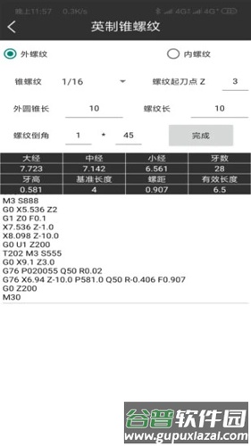 车工计算最新版截图4