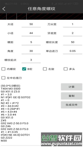 车工计算最新版截图5