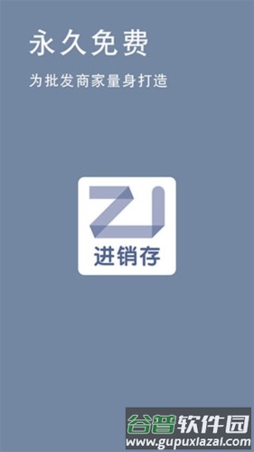 指尖进销存安卓版截图1
