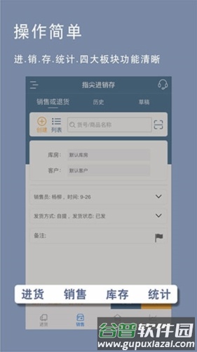 指尖进销存安卓版截图3