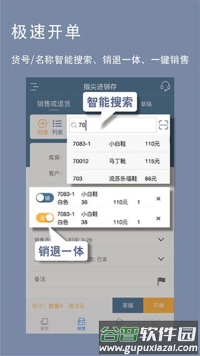 指尖进销存安卓版截图4