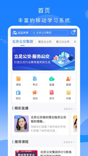 公交大学堂app截图1