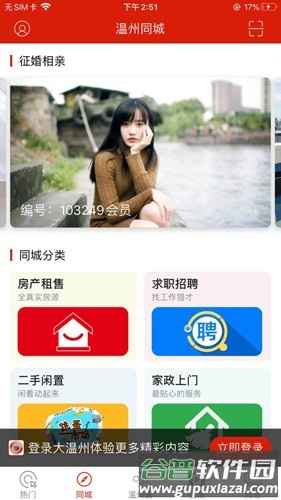 大温州安卓版截图1