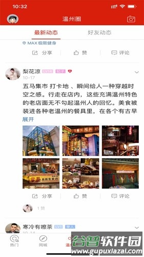 大温州安卓版截图2