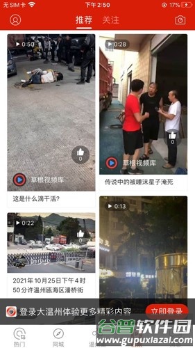 大温州安卓版截图3