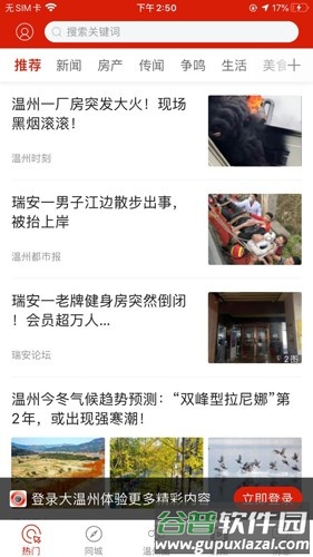 大温州安卓版截图4