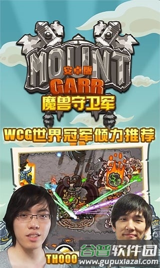魔兽守卫军截图1