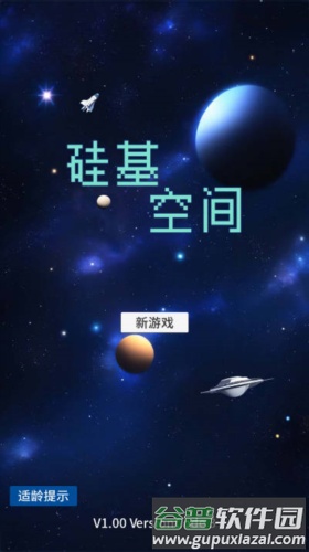 硅基空间去广告截图3
